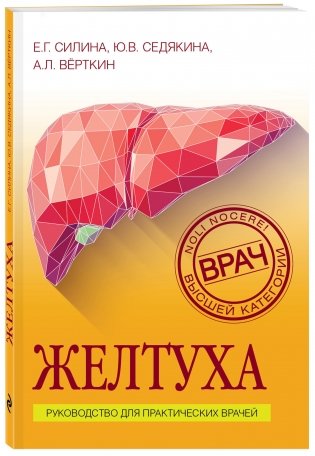Желтуха фото книги 2