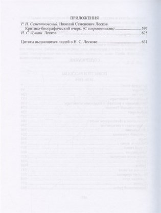 Николай Лесков. Избранное (количество томов: 2) фото книги 4