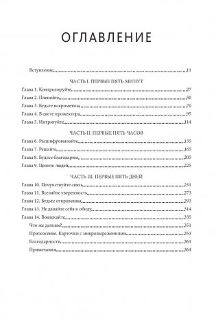 Наука общения. Как читать эмоции, понимать намерения и находить общий язык с людьми фото книги 2