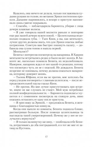 Дорогами Пустоши фото книги 15