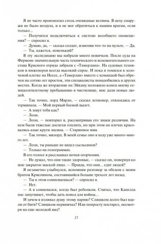 Пожиратель Солнца. Книга 4. Царства смерти фото книги 19