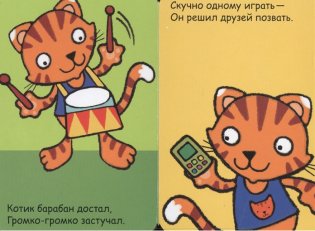 Мой первый телефон. Алло, котёнок! фото книги 2