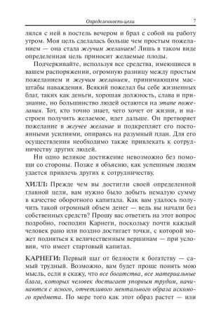 Продумай свой путь к богатству фото книги 8