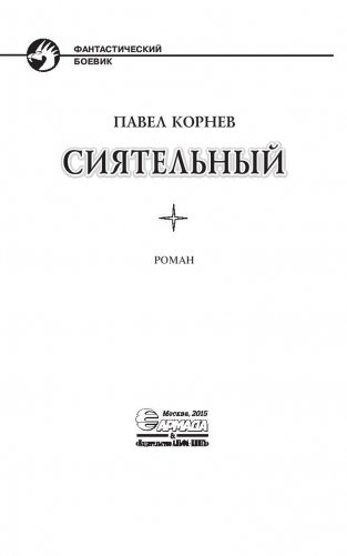 Сиятельный фото книги 3