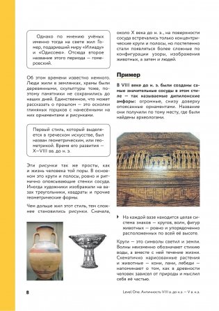 История искусств. Просто о важном. Стили, направления и течения фото книги 8