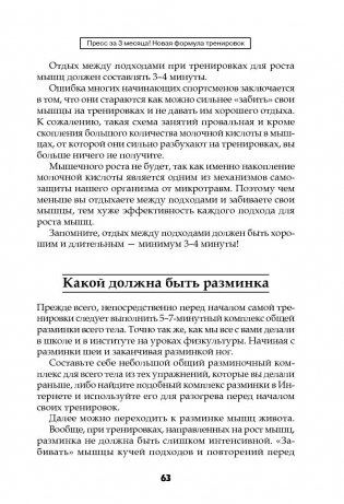 Рельефный пресс и плоский живот за 3 месяца фото книги 10