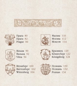 Шляхамі Францыска Скарыны фото книги 4