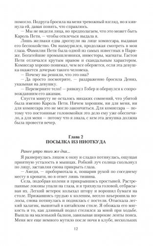 Невыносимая мисс Пэг фото книги 12