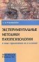 Экспериментальные методики патопсихологии и опыт применения их в клинике. В 2-х томах. Том 1. Практическое руководство фото книги маленькое 2