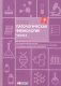 Патологическая физиология: рабочая тетрадь. Ч. 2 фото книги маленькое 2