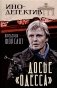 Досье «ОДЕССА» фото книги маленькое 2