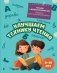 Улучшаем технику чтения: для детей 8-10 лет фото книги маленькое 2