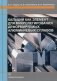 Кальций как элемент для микролегирования деформируемых алюминиевых сплавов фото книги маленькое 2