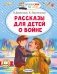 Рассказы для детей о войне фото книги маленькое 2