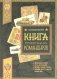 Книга будущих командиров фото книги маленькое 2