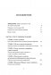 Аллергия, непереносимость, чувствительность. Как возникают нежелательные пищевые реакции и как их предотвратить фото книги маленькое 3