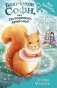 Бельчонок Софи, или Осторожно, драконы! фото книги маленькое 2