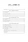 Наука общения. Как читать эмоции, понимать намерения и находить общий язык с людьми фото книги маленькое 3