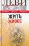 Жить живее. Третья книга вопросов и ответов фото книги маленькое 2