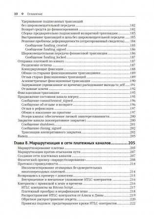 Освоение Lightning Network фото книги 13