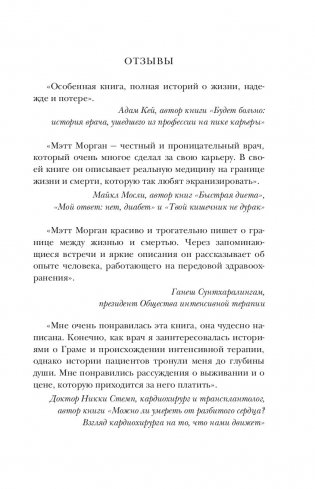 Реанимация. Истории на грани жизни и смерти фото книги 6