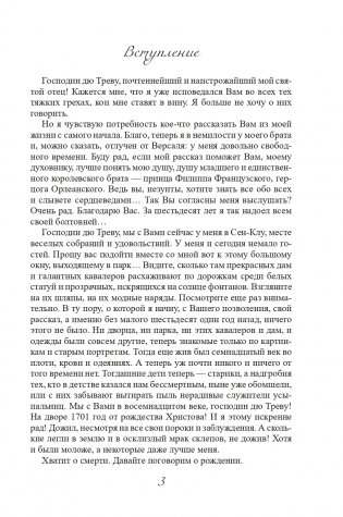 Золотой слоник, или Детские приключения принца Филиппа Французского и его брата «короля-солнце» Луи XIV фото книги 4