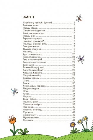 Дзе і як жыве Нептун? фото книги 5