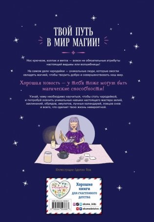 Настольная книга юной чародейки фото книги 2