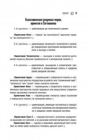 Порог фото книги 6