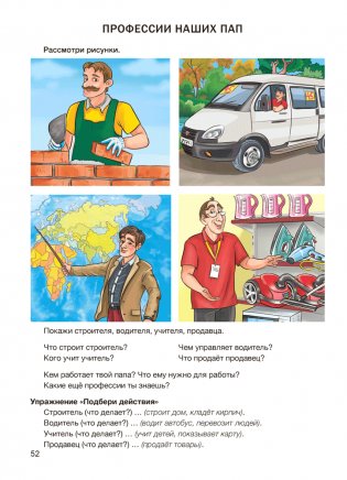 Играем вместе с логопедом. Развитие речи: лексика и грамматика. Часть 2. ГРИФ фото книги 5