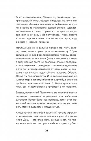 А тому ли я дала? Когда хотелось счастья, а получилось как всегда фото книги 2