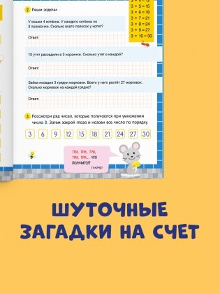 Таблица умножения в сказках фото книги 7