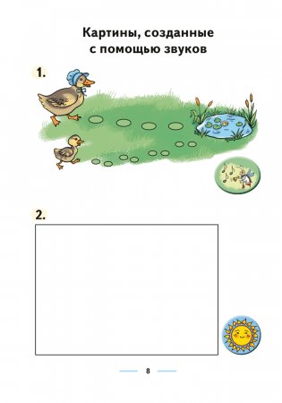 Музыка. 1 класс. Рабочая тетрадь фото книги 7