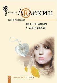 Фотография с обложки фото книги