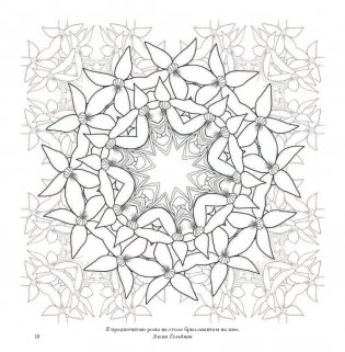 Флоросфера. Вдохновение фото книги 15