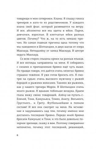 Детективы-футболисты. Тайна замка с привидениями фото книги 3
