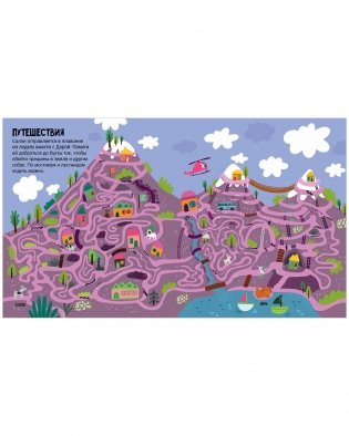 Лабиринты про собак фото книги 4