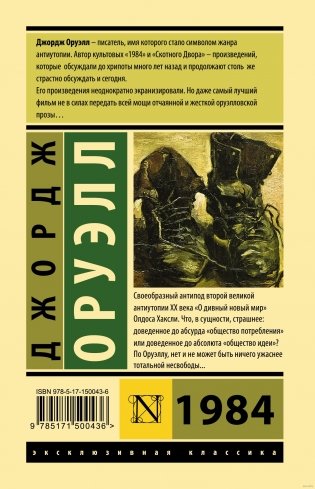 1984 фото книги 15