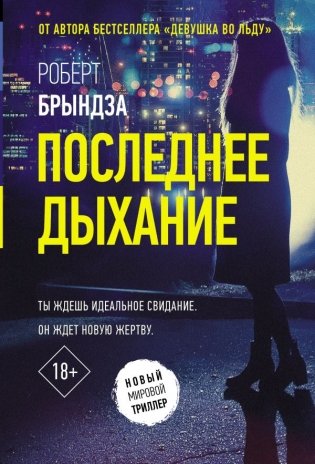 Последнее дыхание фото книги