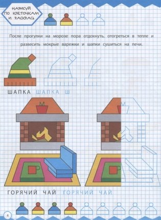 365 суперклеточек фото книги 4