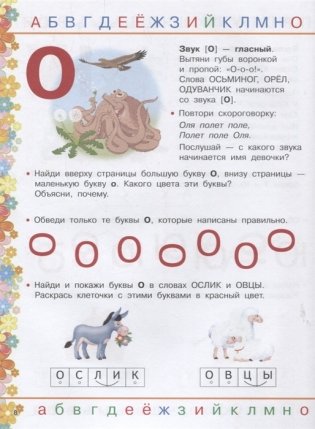 Логопедическая азбука фото книги 2