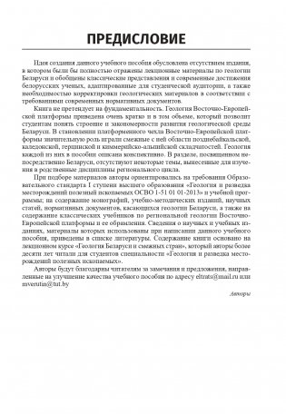 Геология Беларуси и ближнего зарубежья фото книги 4