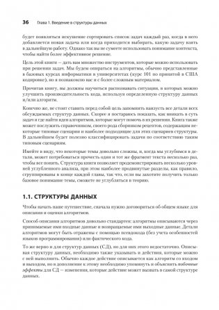 Продвинутые алгоритмы и структуры данных фото книги 13