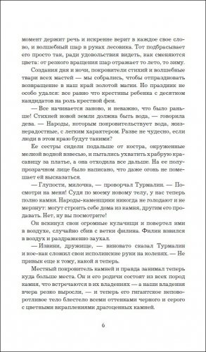 Анима. 2. Серебряный Ястреб фото книги 3