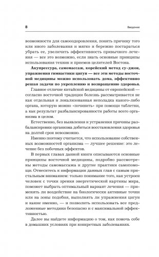 Точки здоровья. Приемы восточной медицины для защиты организма от болезни фото книги 9