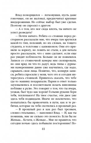 Два лица одной тени фото книги 42