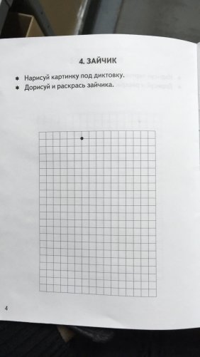 Игрушки. Графические диктанты фото книги 3