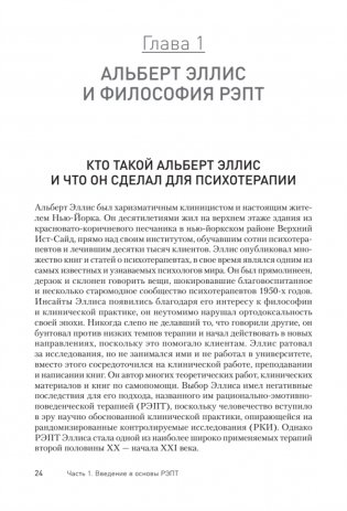 Рационально-эмотивно-поведенческая терапия фото книги 4