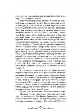 Венецианский контракт фото книги 4