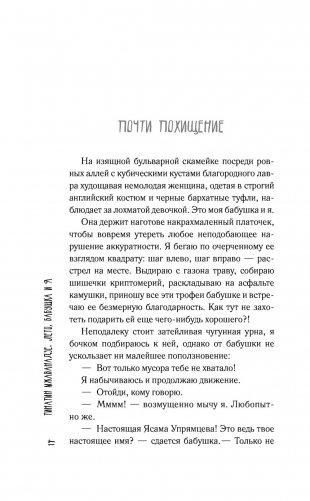 Лето, бабушка и я фото книги 3